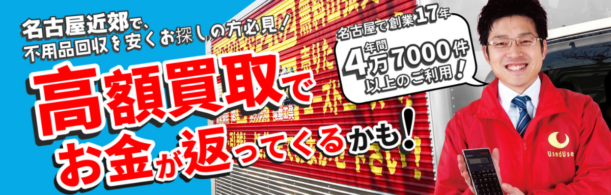 高価買取でお金が戻って来る